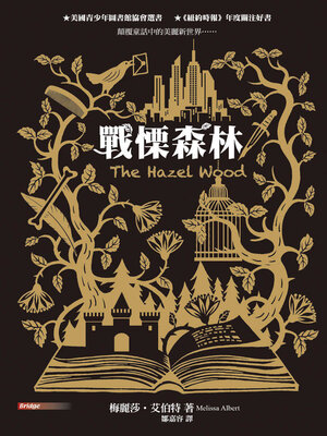 cover image of 戰慄森林